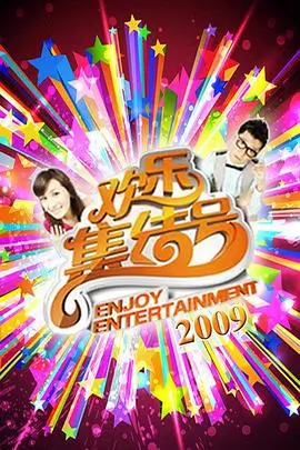 综艺夜航书房的档册封面图